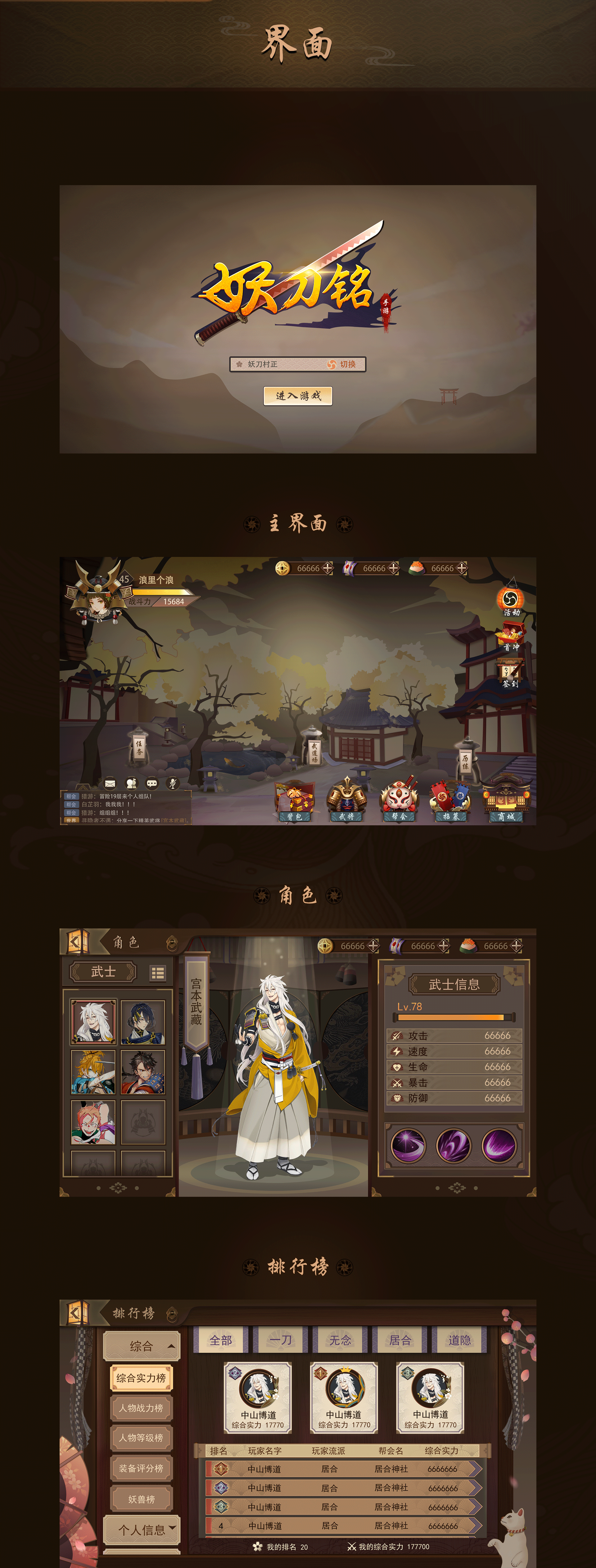 团队项目作品-《妖刀铭》（图ZOTc1NTQ3ODg=） - 游戏UI - 站酷设计师檀邵君原创素材 - 站酷ZCOOL