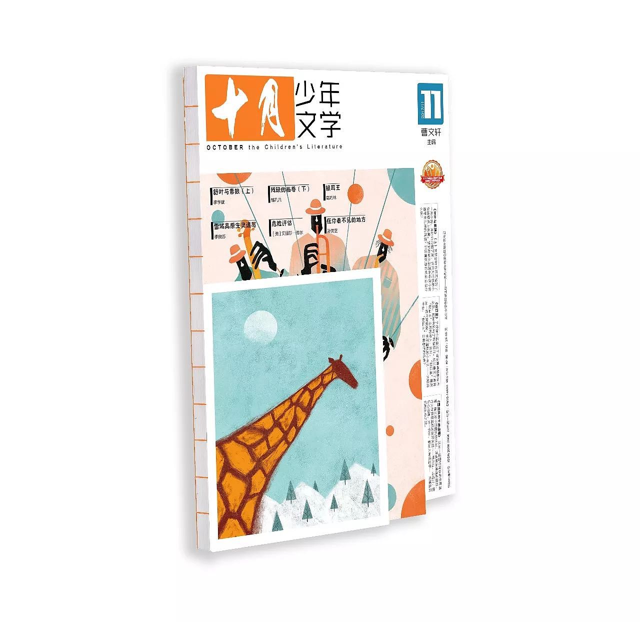 2017书籍插画总结（图ZMTAxMjAwMDU2） - 商业插画 - 站酷设计师瓜里瓜里瓜里原创素材 - 站酷ZCOOL