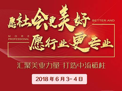 新美学咨询师培训大会kv及系列物料