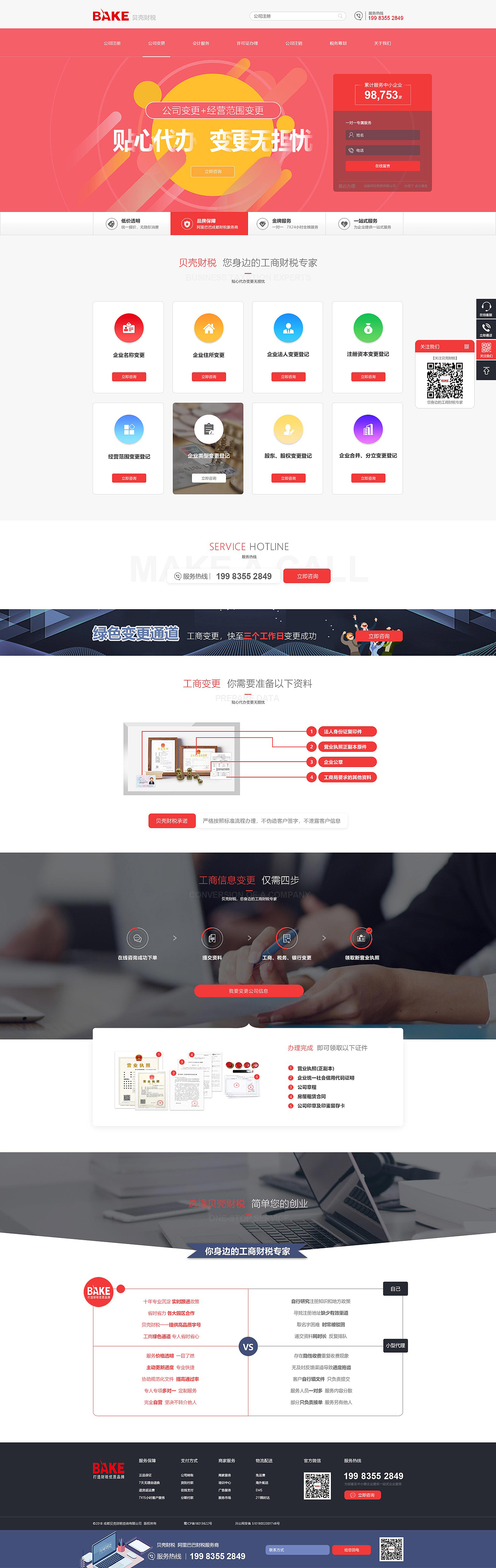财税工商网站（图ZMTU5MDM1MzE2） - 企业官网 - 站酷设计师我在树上唱歌原创素材 - 站酷ZCOOL
