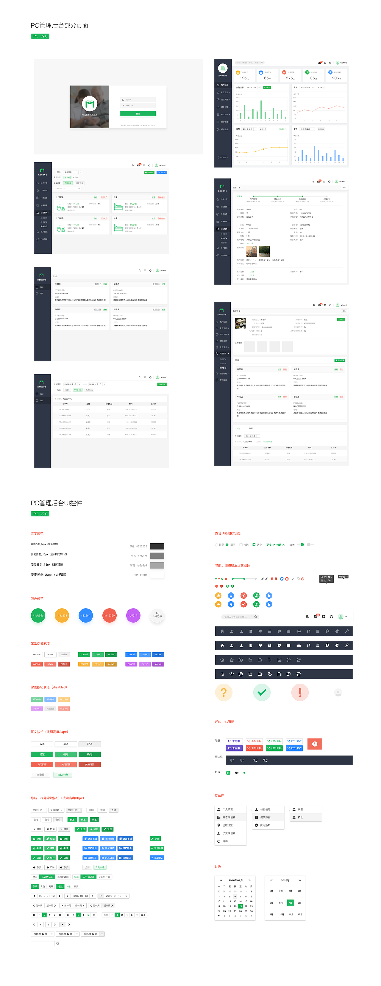 麦麦照护APP（图ZMTc5OTU5NDQw） - APP界面 - 站酷设计师井里的小星星原创素材 - 站酷ZCOOL
