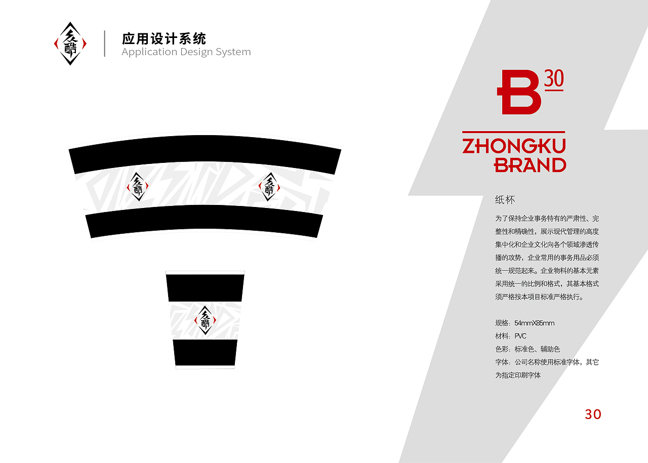 众酷VI视觉设计