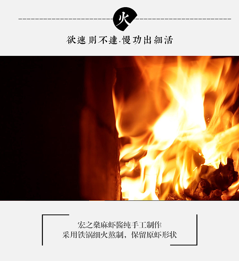 宏之燊麻虾酱 众筹设计