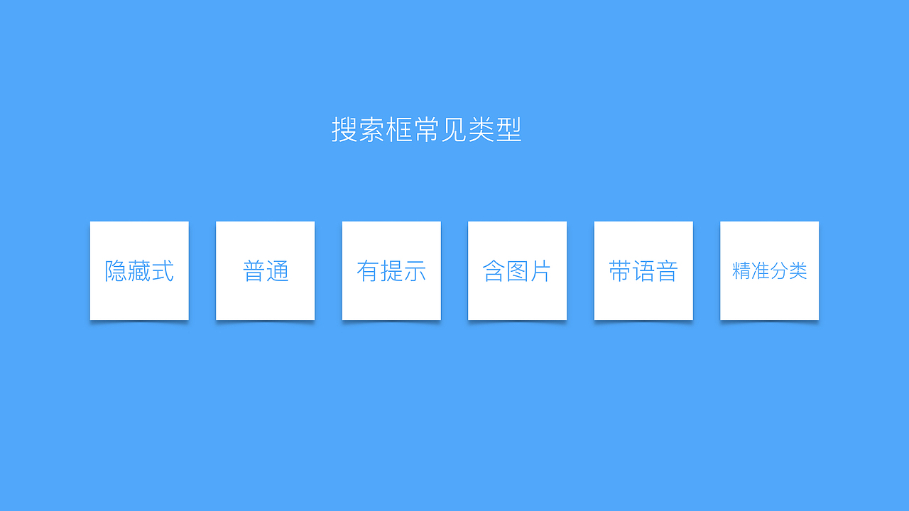 交互设计之（一）搜索栏设计（图ZMTAyNTQ3MTY4） - 交互/UE - 站酷设计师OTTUI设计原创素材 - 站酷ZCOOL