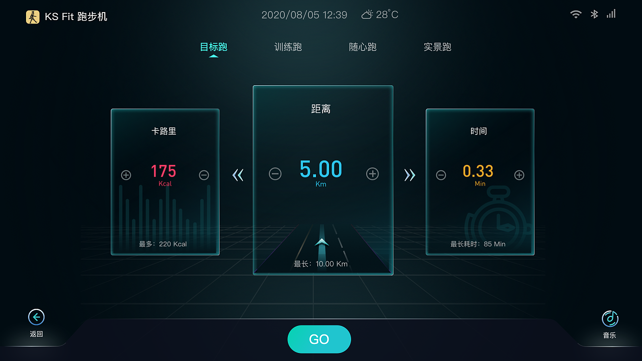 大屏幕跑步机界面