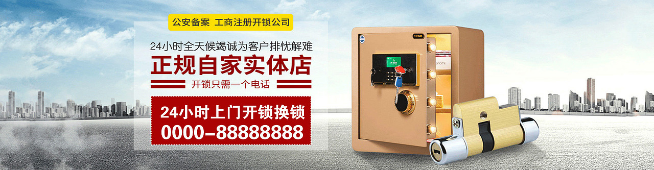 生活服务、开锁、维修