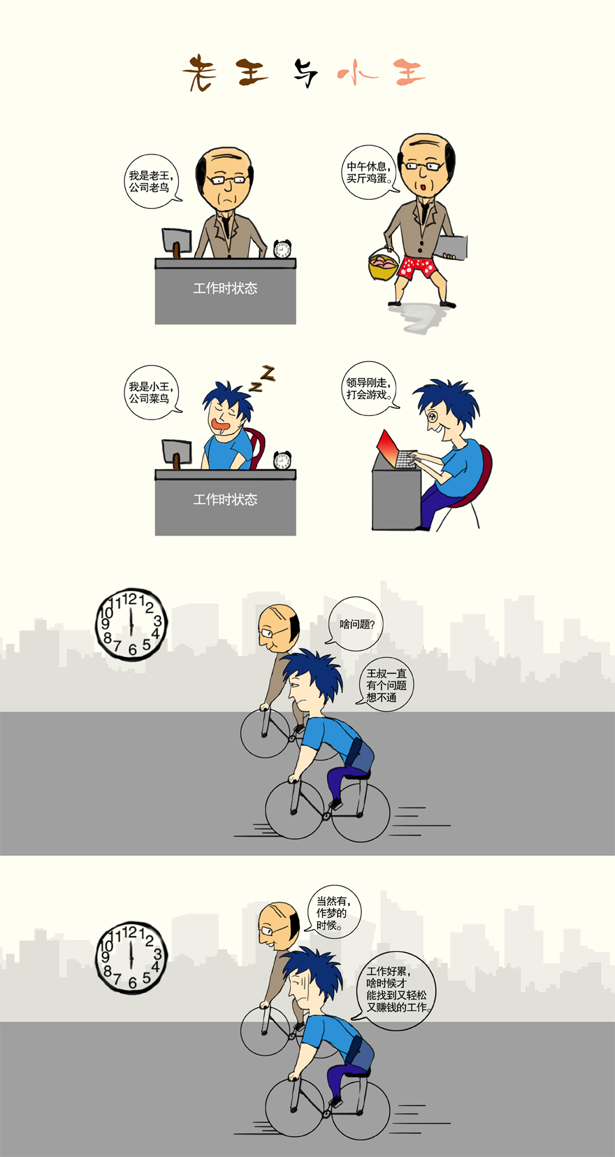  职场老鸟与菜鸟的故事.