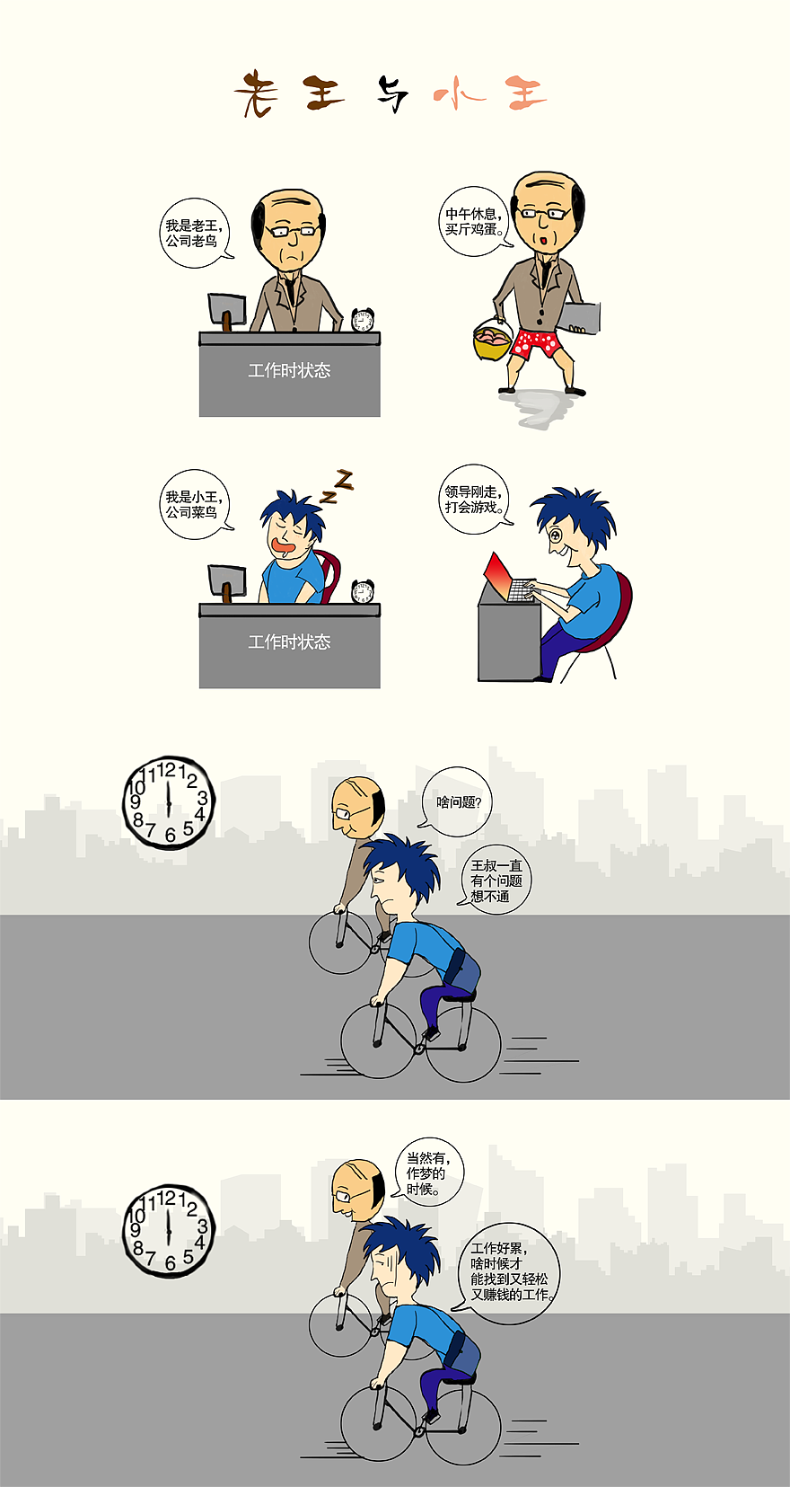 老王与小王（图ZMzczNzYwMTI=） - 中/长篇漫画 - 站酷设计师ttt_342原创素材 - 站酷ZCOOL