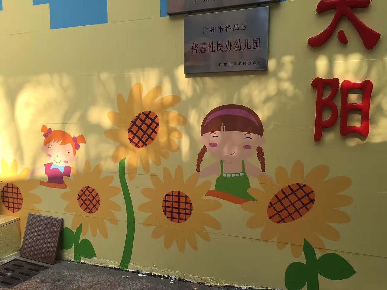 幼儿园墙体彩绘，幼儿园楼体装饰，幼儿园卡通彩绘，幼儿园楼体彩绘, 专业幼儿园墙绘喷画（图ZNjQwNDQxNjQ=） - 新锐潮流插画 - 站酷设计师广州幼儿园设计原创素材 - 站酷ZCOOL