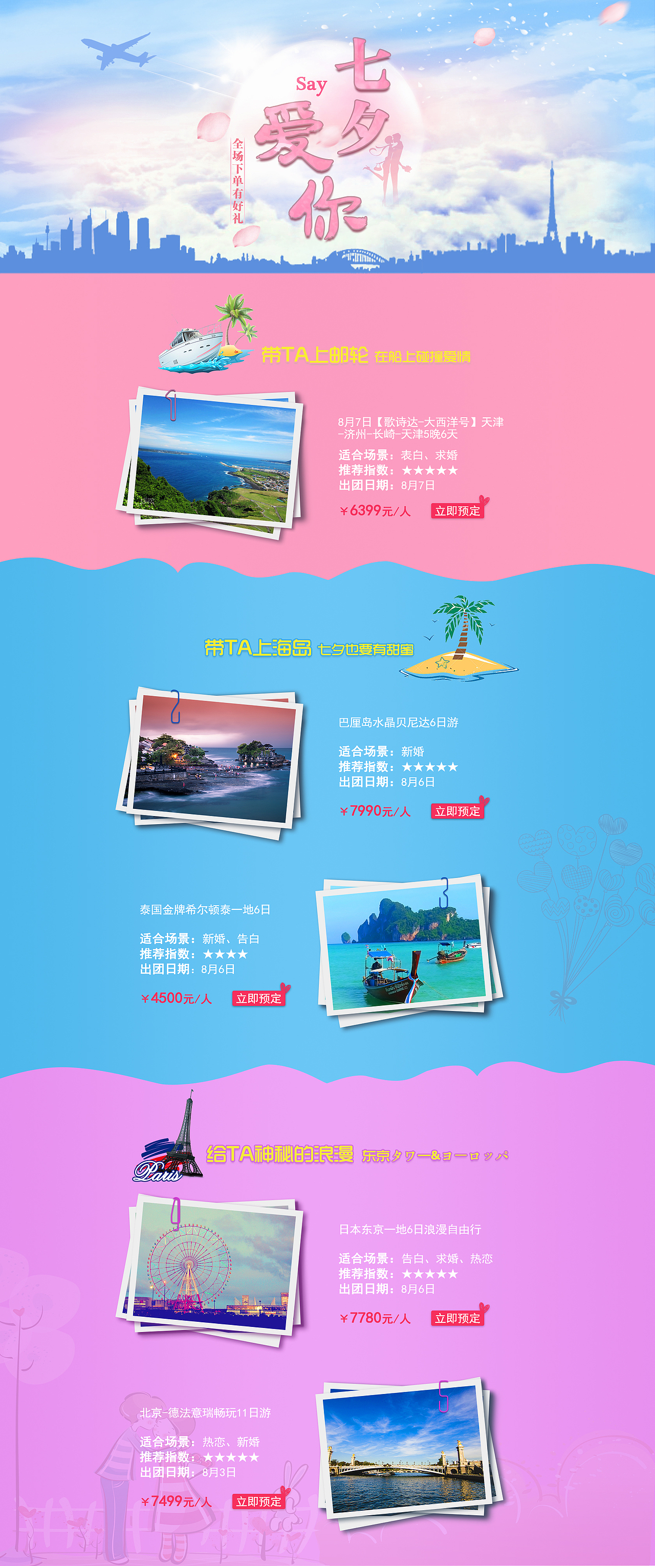 七夕之旅（图ZNTg3MDQ2OTY=） - 运营设计 - 站酷设计师换了个昵称原创素材 - 站酷ZCOOL