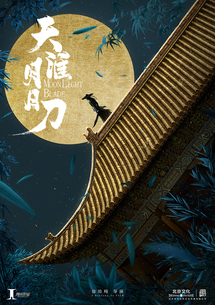 天涯明月刀影视海报