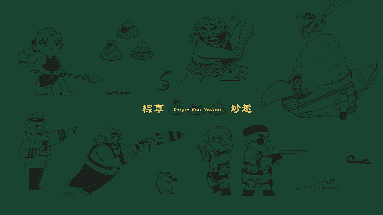 “粽享妙趣”端午礼盒（图ZMTYyMjQwMzgw） - 包装 - 站酷设计师yaanW原创素材 - 站酷ZCOOL