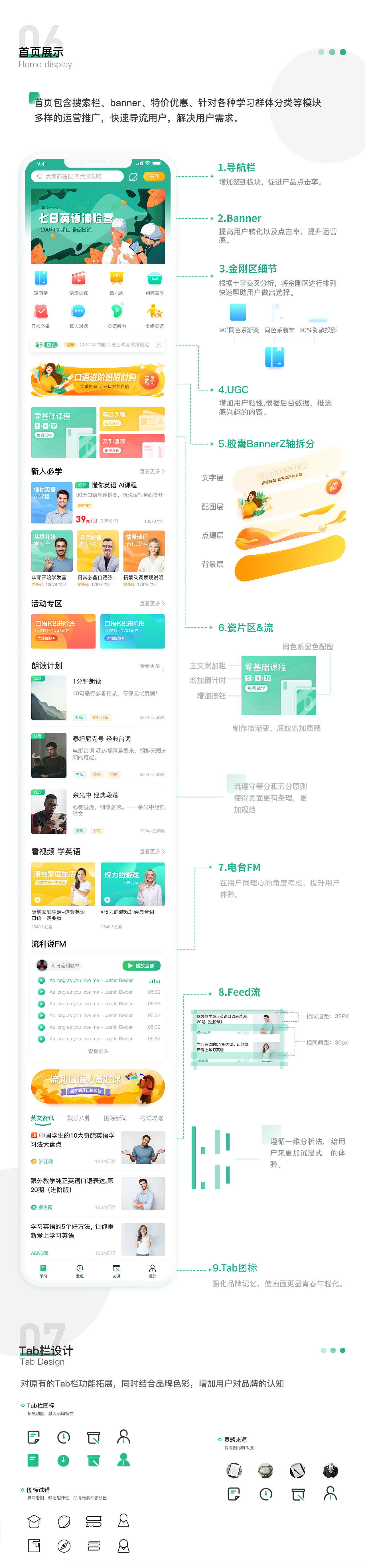 流利说首页主题重构