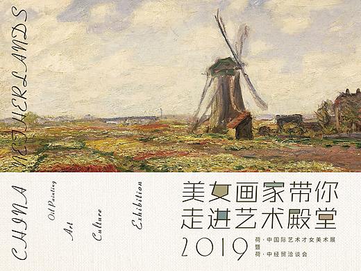 美术画展封面 海报