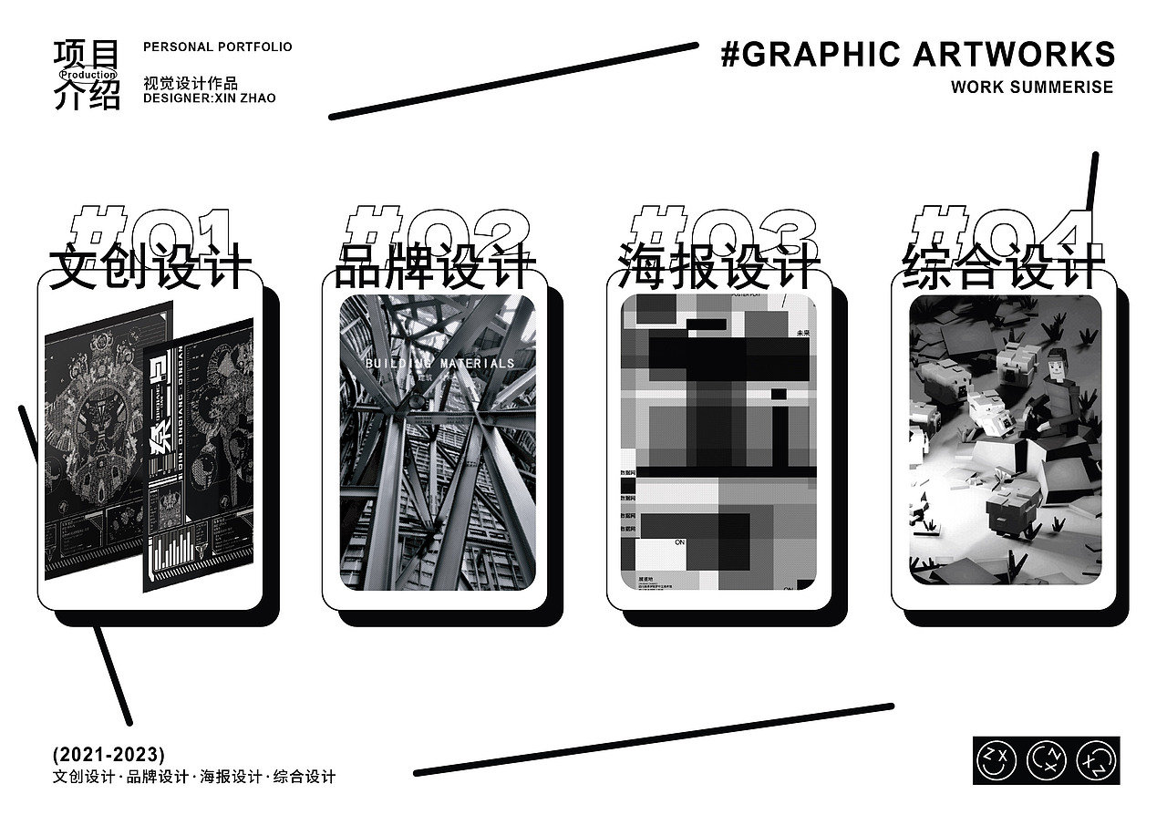 赵欣 | 西安石油大学 | 2021-2023大学个人作品集