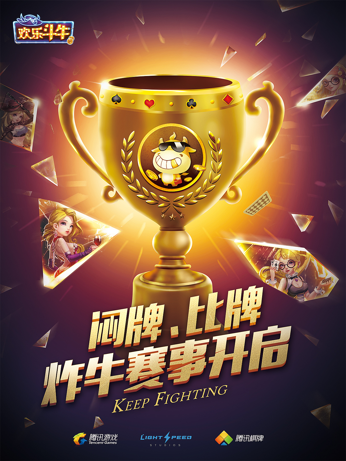 棋牌游戏海报设计（图ZNDQ5MzQwNTI=） - 海报 - 站酷设计师阿里山菇凉原创素材 - 站酷ZCOOL