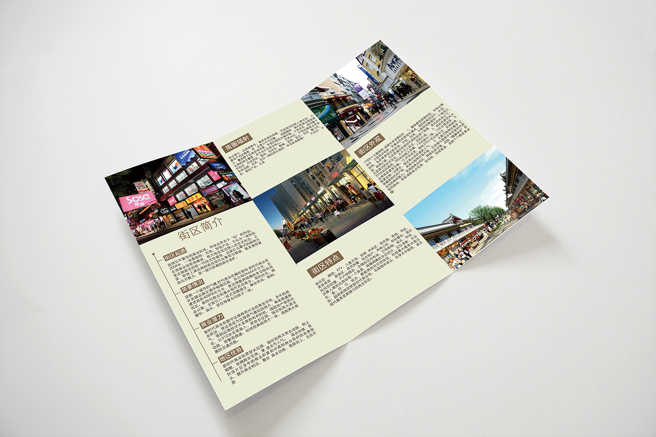 商业街三折页