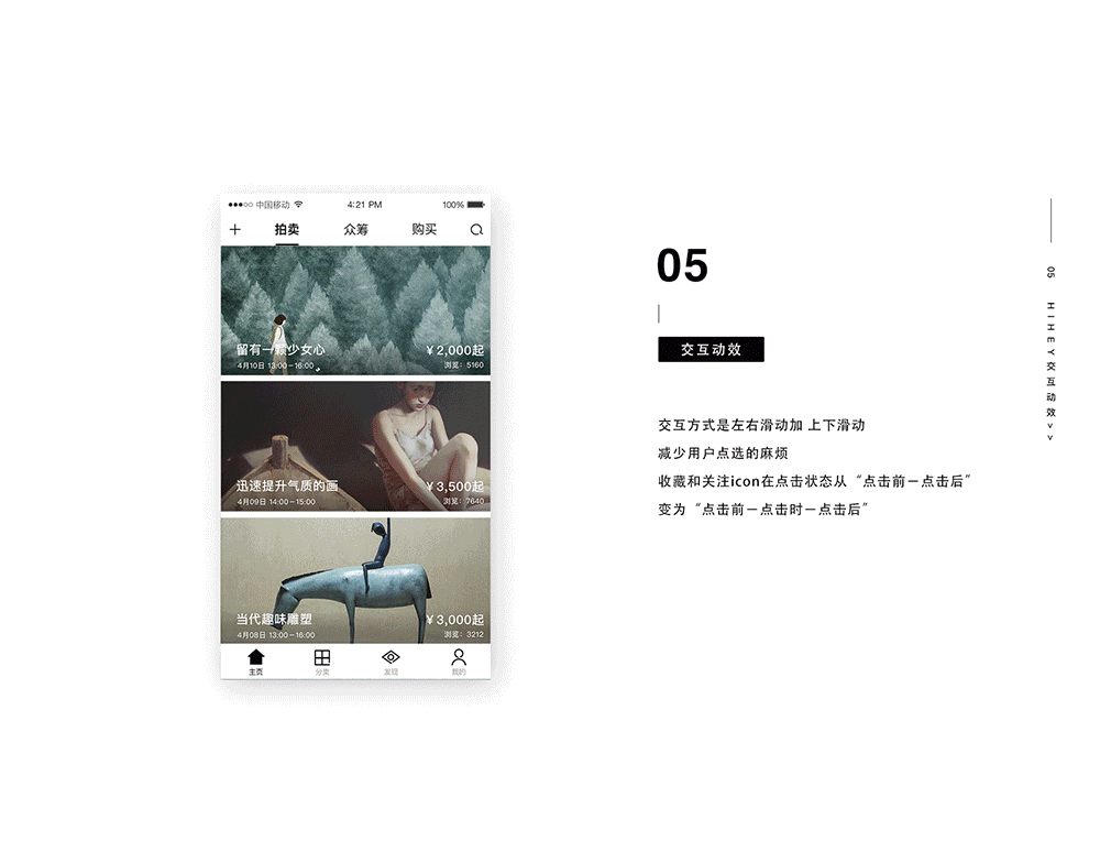 Hihey 艺术交易APP UI设计