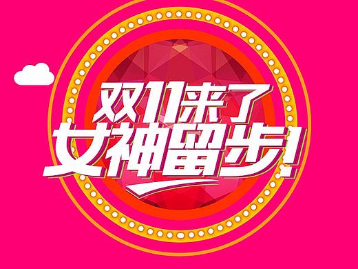 淘宝嘉年华双11banner