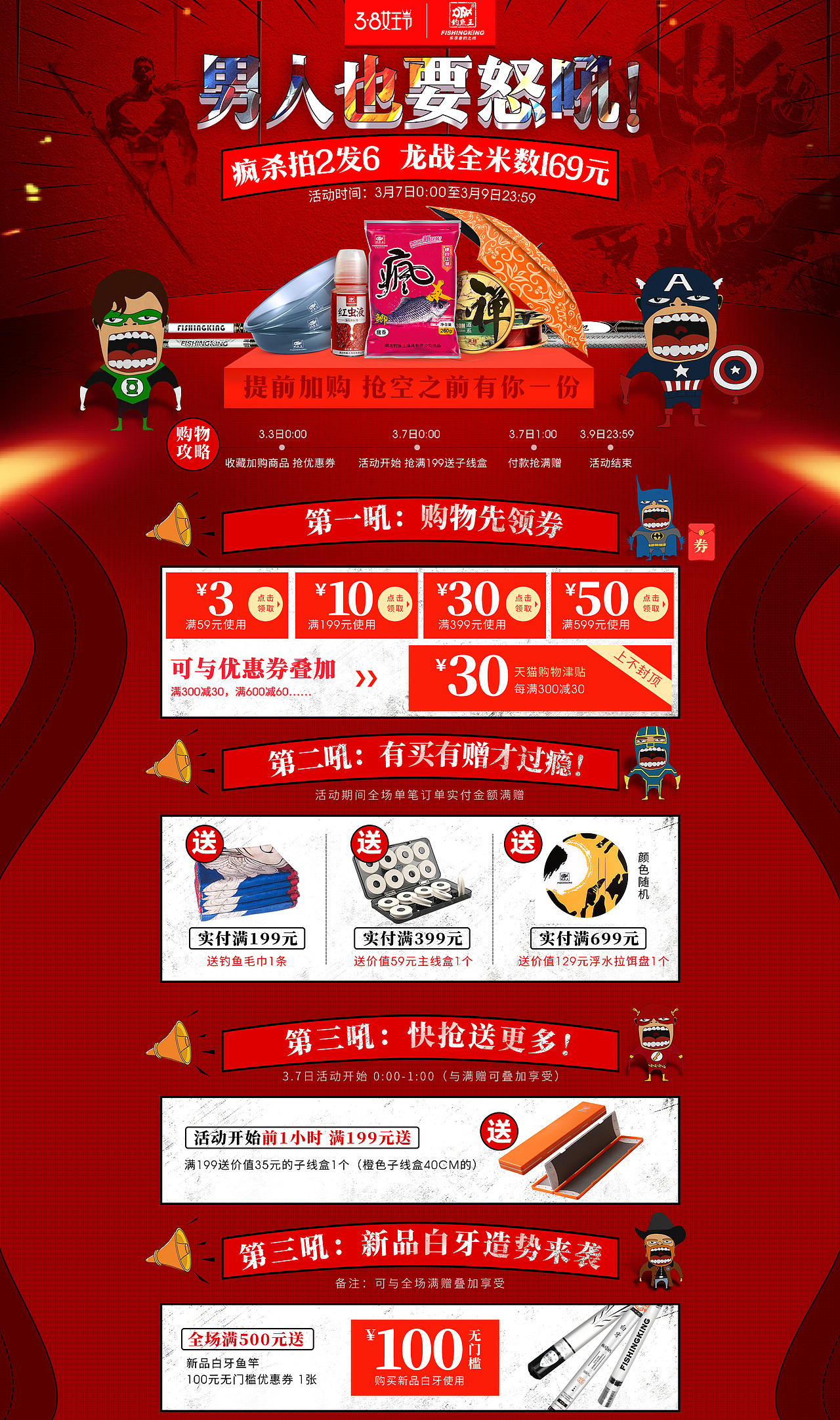 38女王节页面   漫威英雄