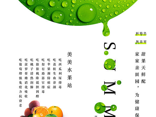 水果店宣传海报设计