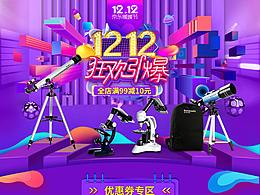 显微镜双十二页面