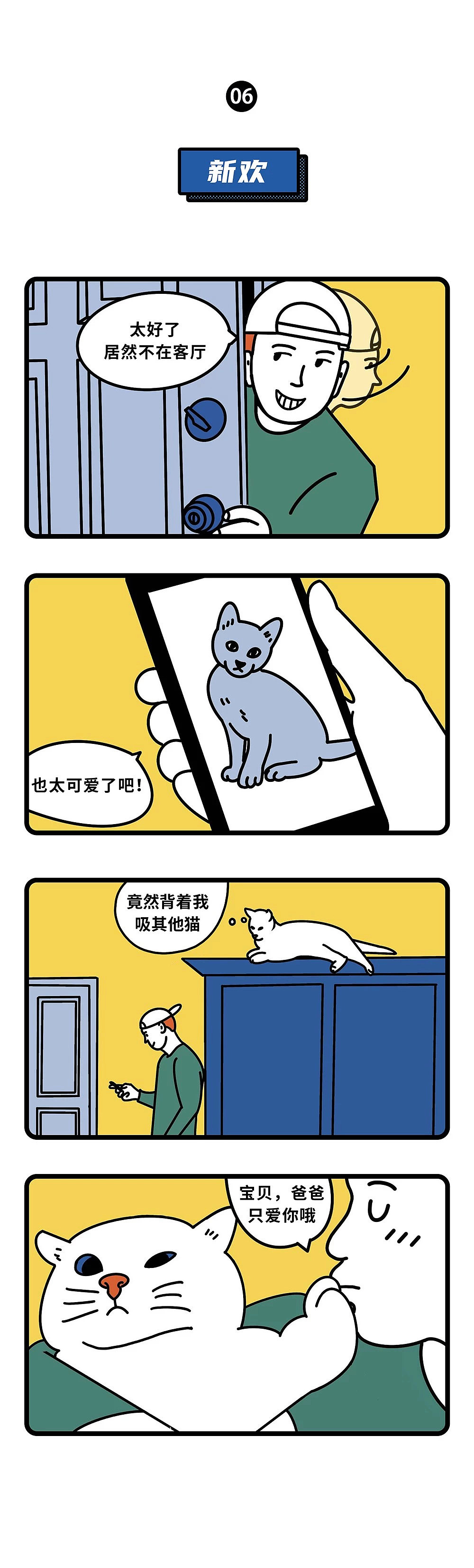条漫-四格漫画