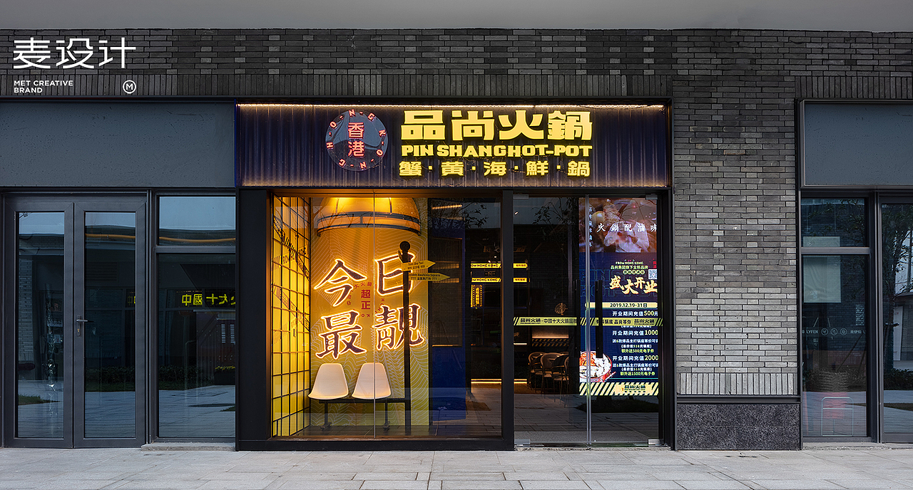 【麦设计全案作品】品尚火锅