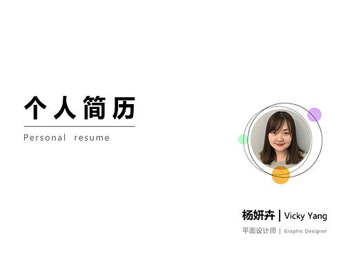 个人简历