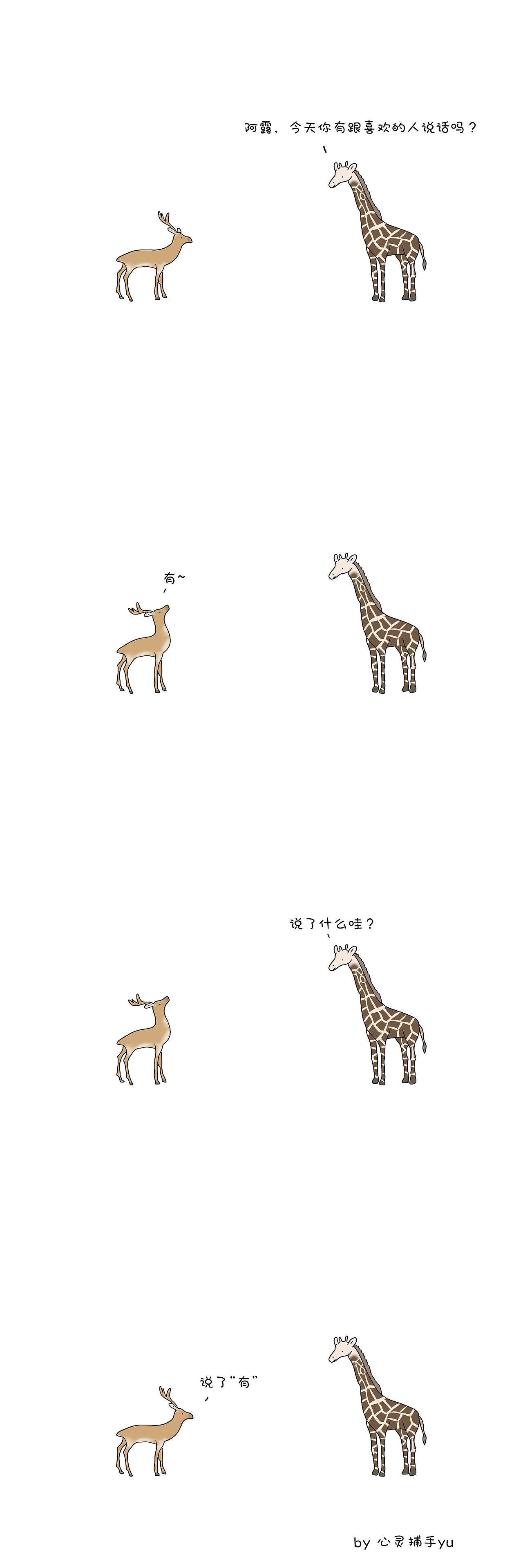 今天你跟喜欢的人说话了吗?