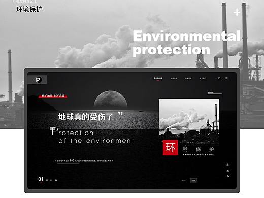 环保专题概念网页