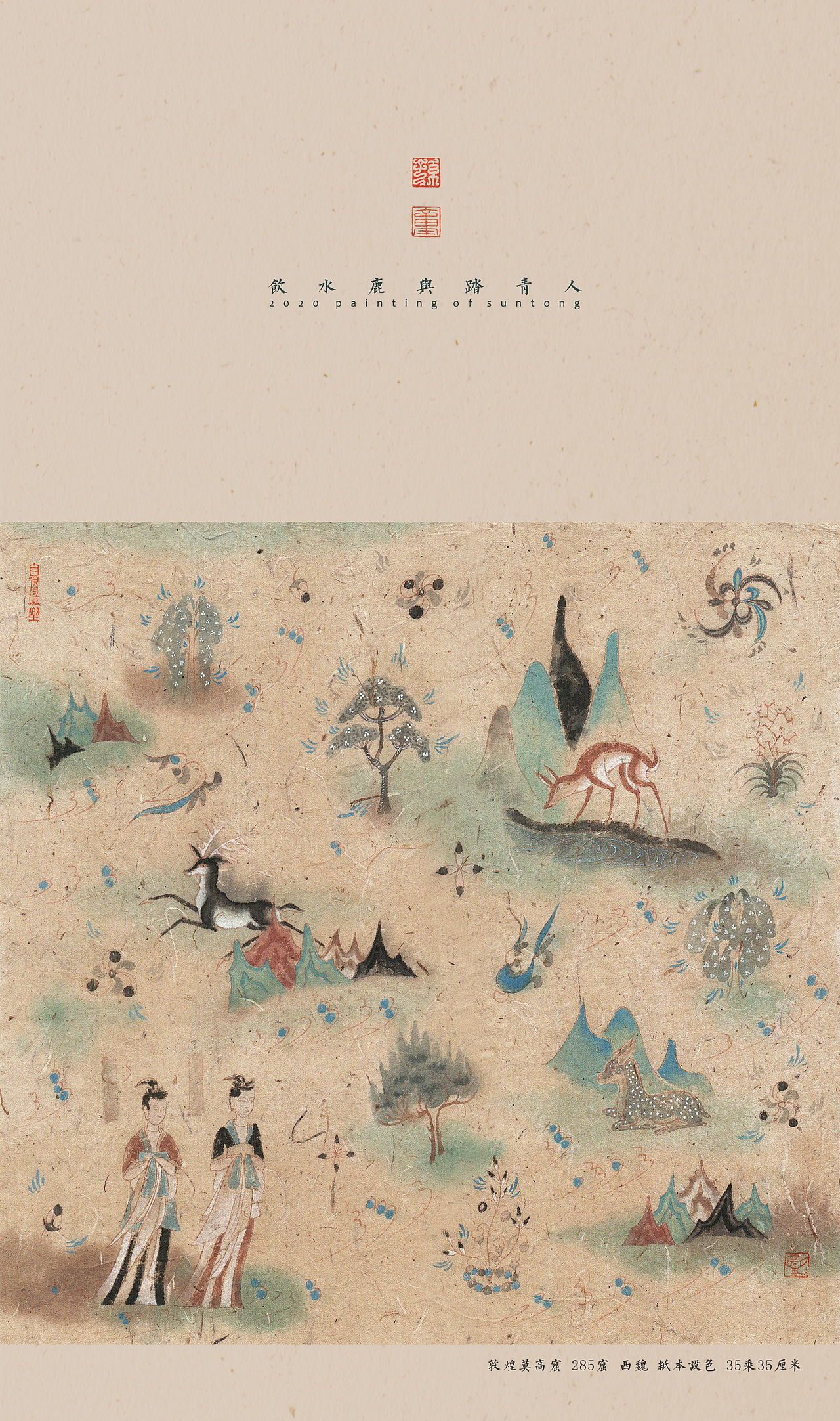 可爱·敦煌（图ZMjAxMTgwNjAw） - 绘画 - 站酷设计师童的瞳原创素材 - 站酷ZCOOL