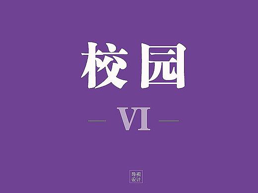 校园VI