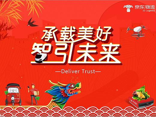 京东物料-龙舟节《智引未来》