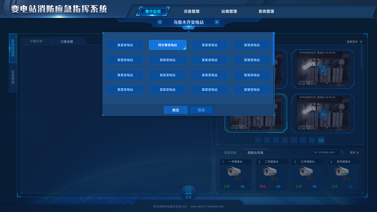 变电站-消防应急指挥平台系统界面（图ZMjQzNTMwOTQ0） - 软件界面 - 站酷设计师Z21439091原创素材 - 站酷ZCOOL