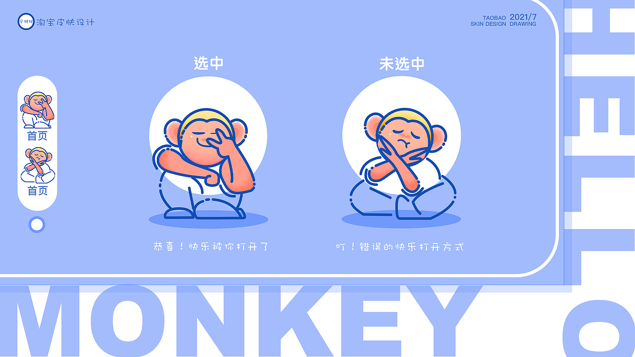 尼猴猴-淘宝皮肤设计（图ZMjYyNzI0Mzky） - 主题/皮肤 - 站酷设计师沃布吉岛原创素材 - 站酷ZCOOL