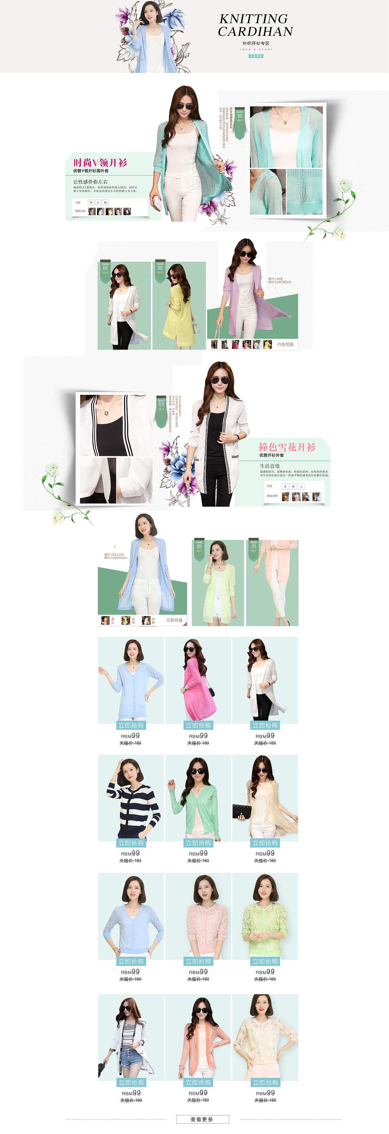 开衫专题页（图ZMzgzMjk4OTI=） - 运营设计 - 站酷设计师b091202105原创素材 - 站酷ZCOOL