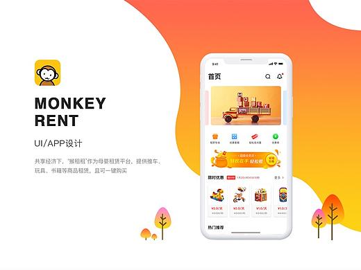 母婴租赁APP