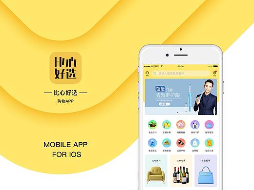 电商APP