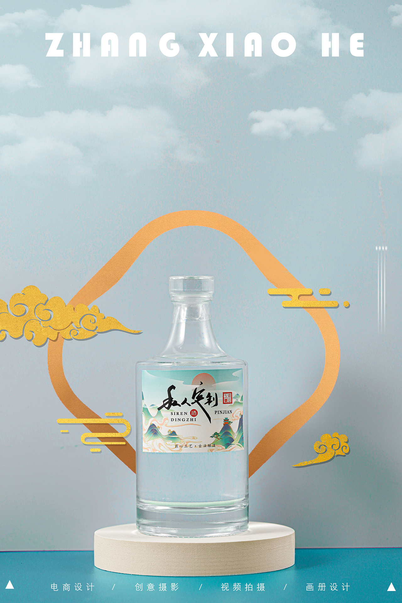 ZXH | 张小盒视觉 白酒瓶拍摄