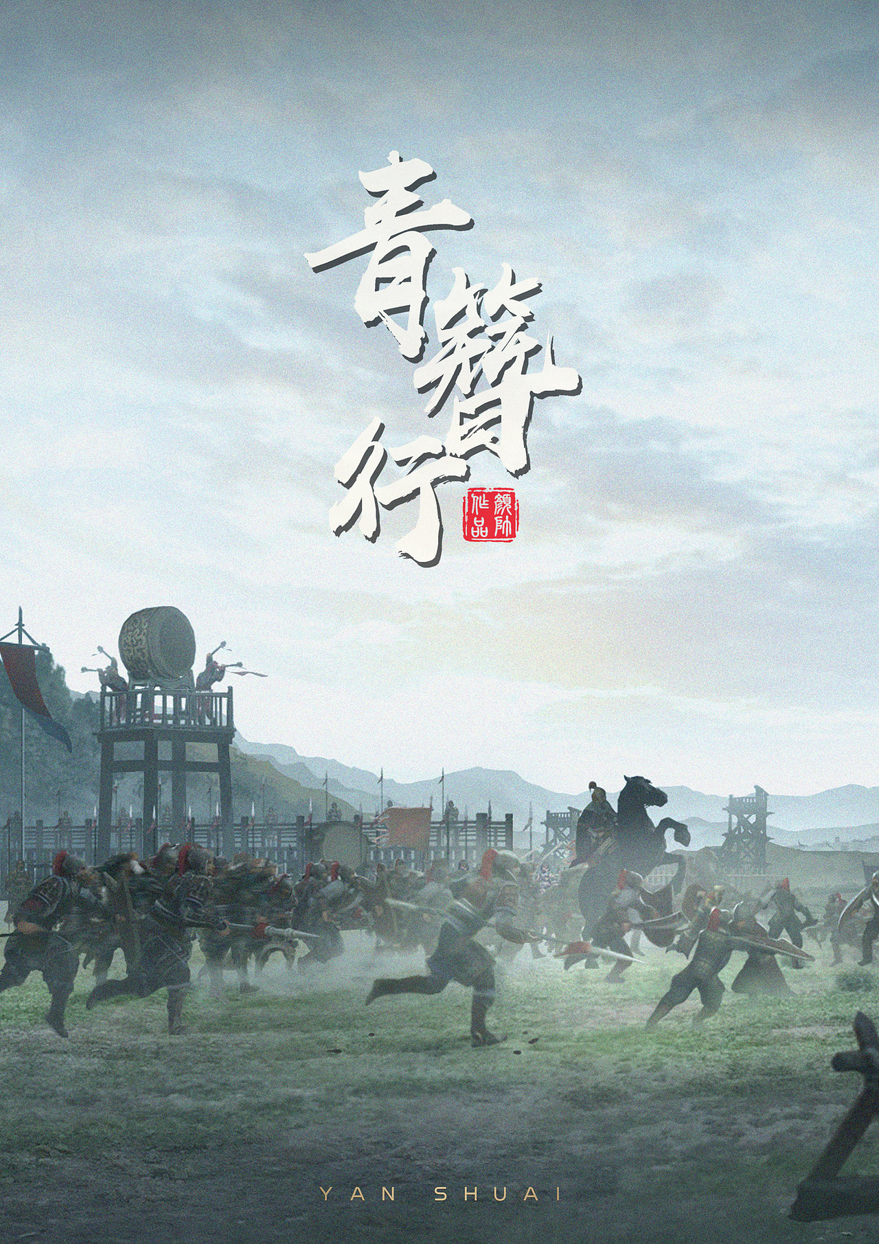 《青簪行》电视剧项目概念设计图分享一（图ZMjk1NzE0MDIw） - 概念设定 - 站酷设计师颜帅YS原创素材 - 站酷ZCOOL