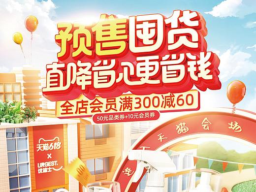 优洁士618预售品牌视觉设计