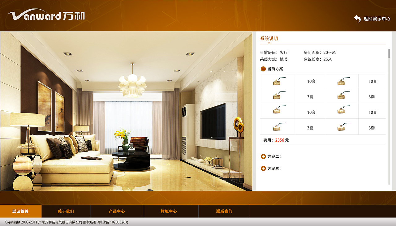 万和产品演示稿（图ZMTcxNzY2ODg=） - 其他网页 - 站酷设计师烟火冰之夏原创素材 - 站酷ZCOOL