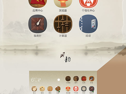 “逢”中国风主题