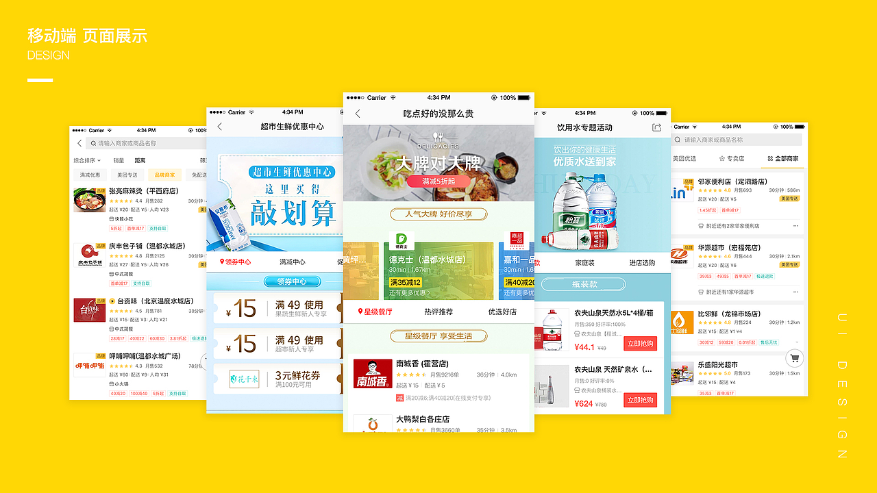 美团移动端展示（图ZMTQ3ODA1Mzg4） - APP界面 - 站酷设计师A熊梦森原创素材 - 站酷ZCOOL