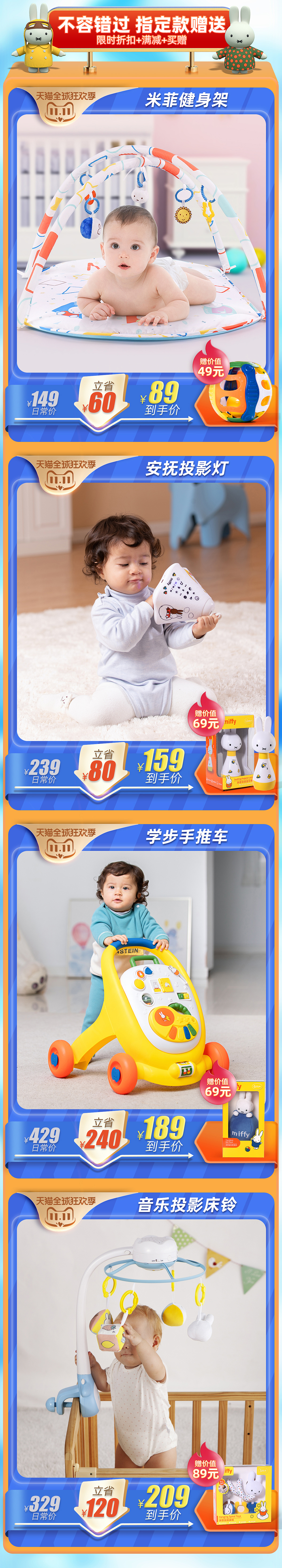 米菲玩具旗舰店双11首页 第一波预热首页&第二波正式