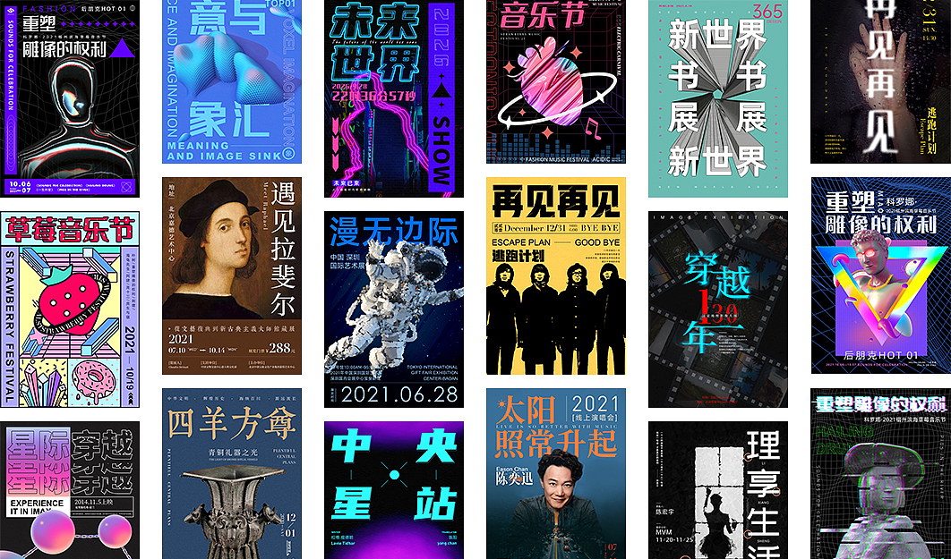 主题海报设计合集（图ZMjc4OTczNjEy） - 海报 - 站酷设计师Differentstyle原创素材 - 站酷ZCOOL