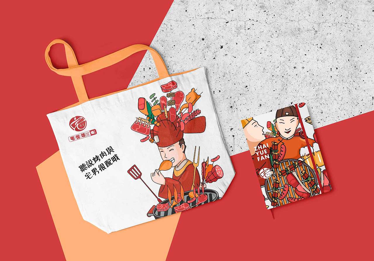 一家自助烤肉店品牌形象设计————子非乌鸦