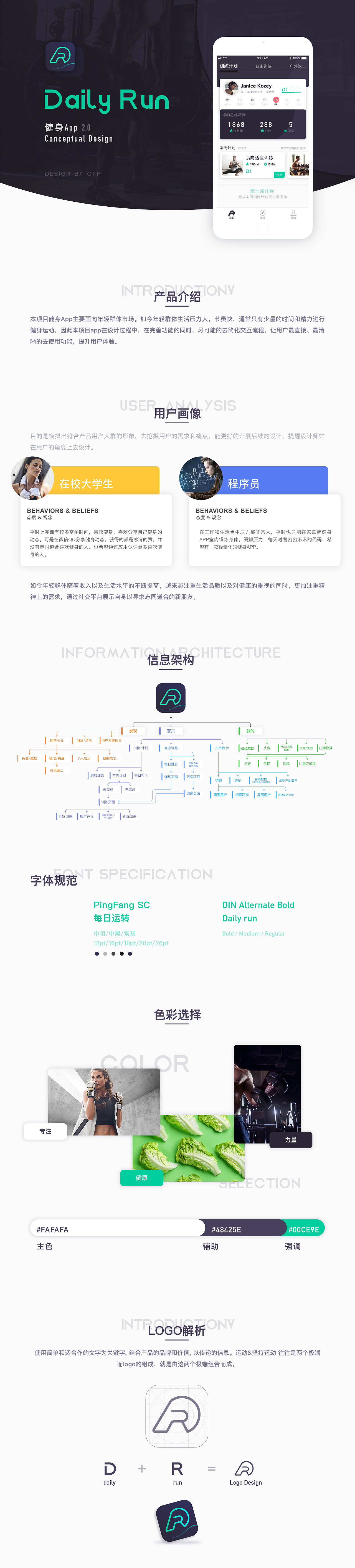 Daily run健身APP2.0