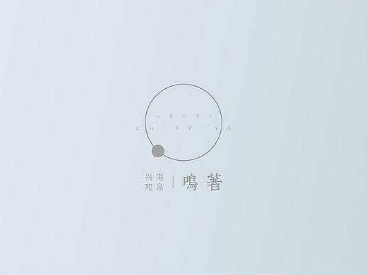 鸣著